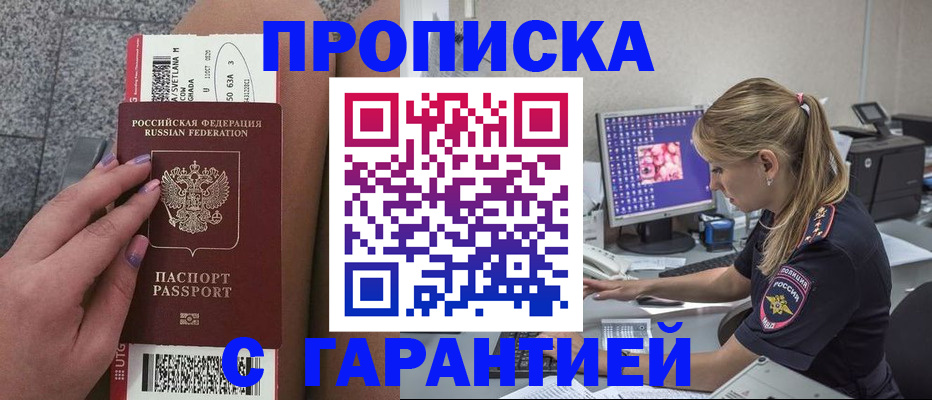 временная регистрация для школы в Новокубанске