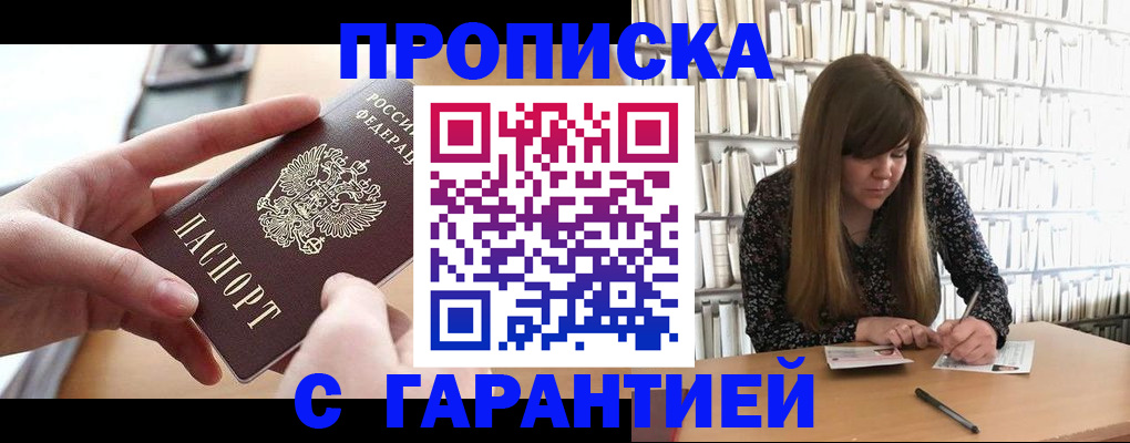 купить прописку в Новокубанске