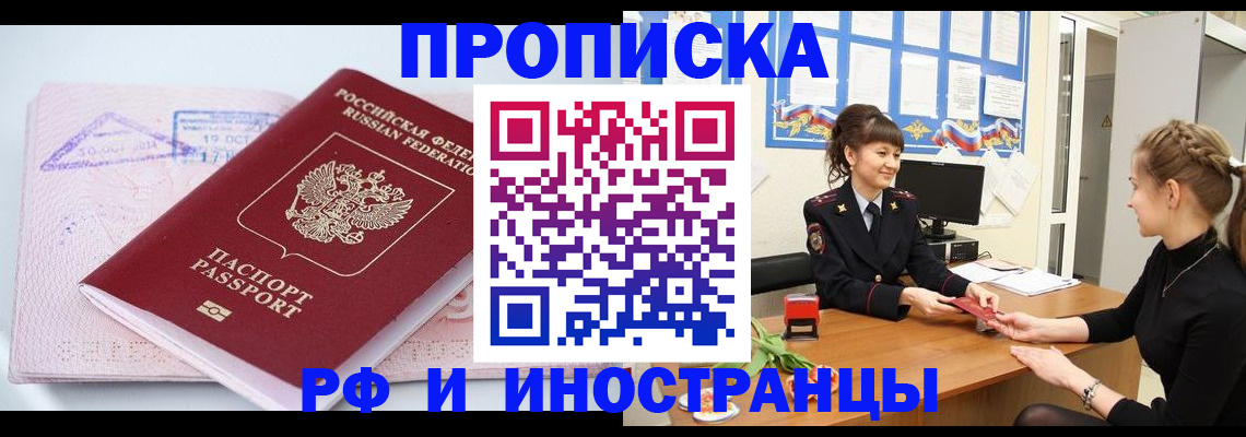 прописка иностранных граждан в Новокубанске